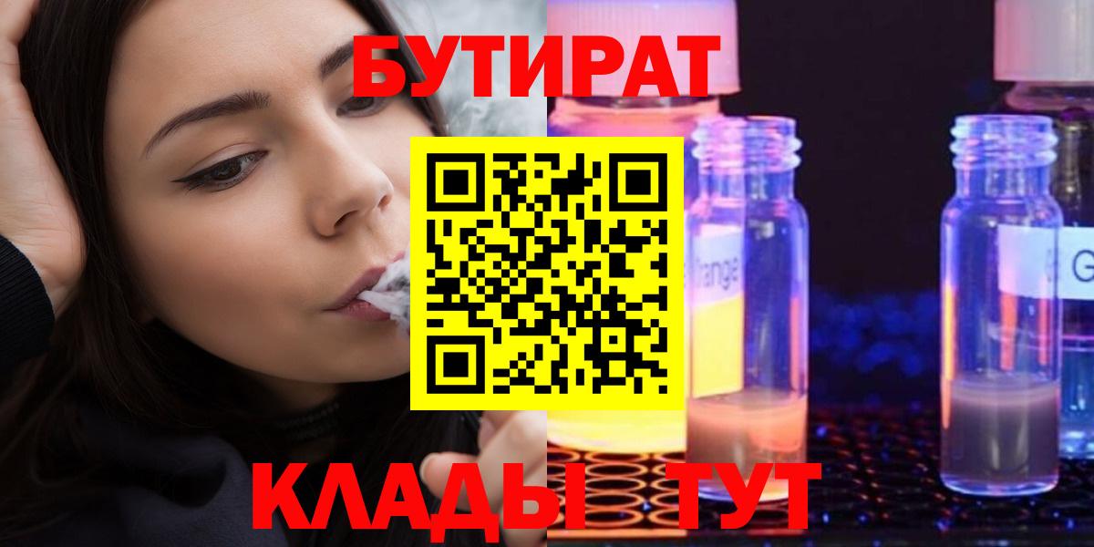 Бутират 1.4BDO Сергиев Посад