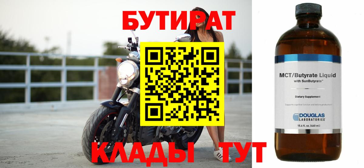 Бутират бутандиол  Вход с VPN  Сергиев Посад 