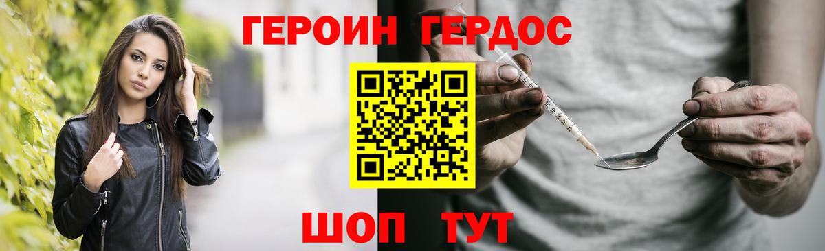 ГЕРОИН Heroin  Вход с VPN  Сергиев Посад 