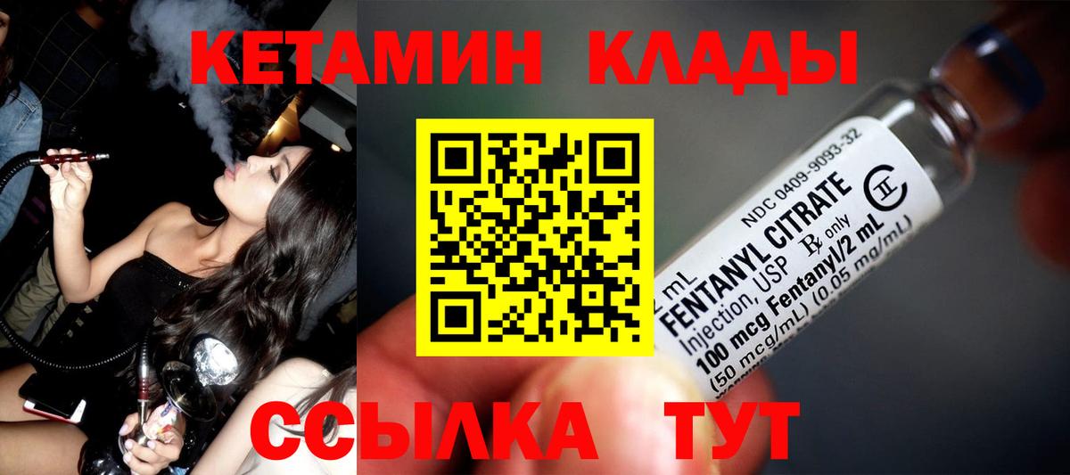 КЕТАМИН VHQ Сергиев Посад
