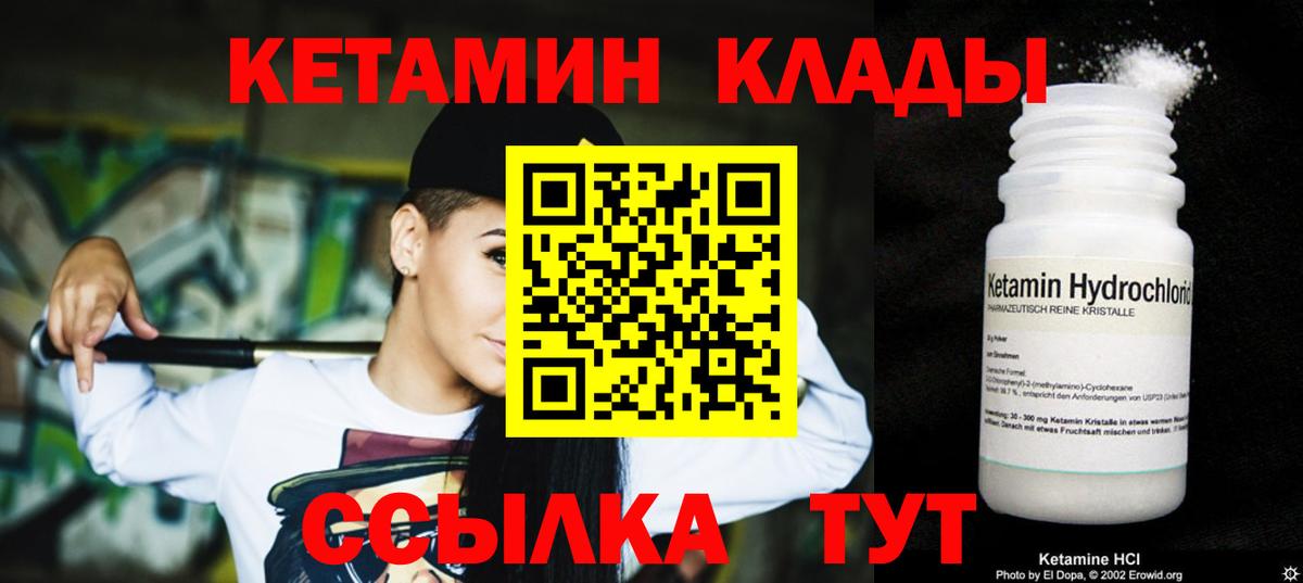 КЕТАМИН VHQ      Сергиев Посад  Вход с VPN  Кетамин ketamine 