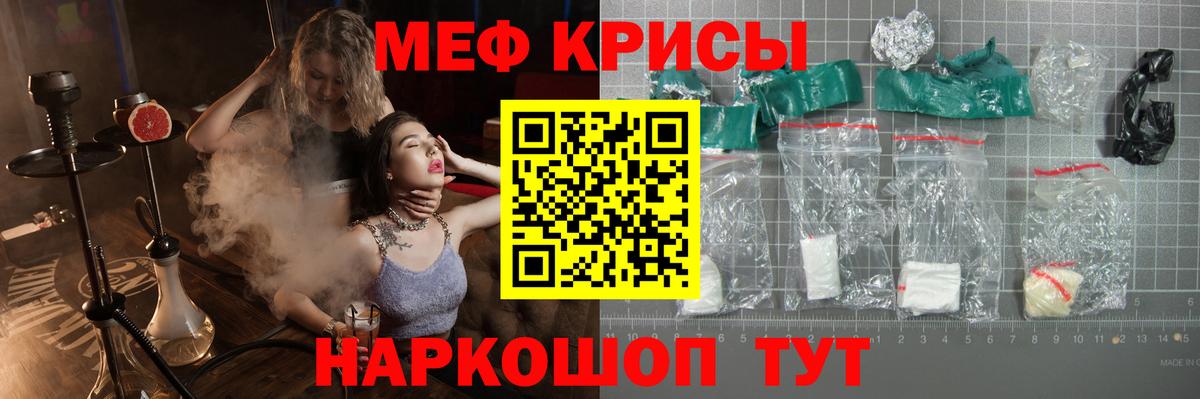 МЕФ кристаллы Сергиев Посад