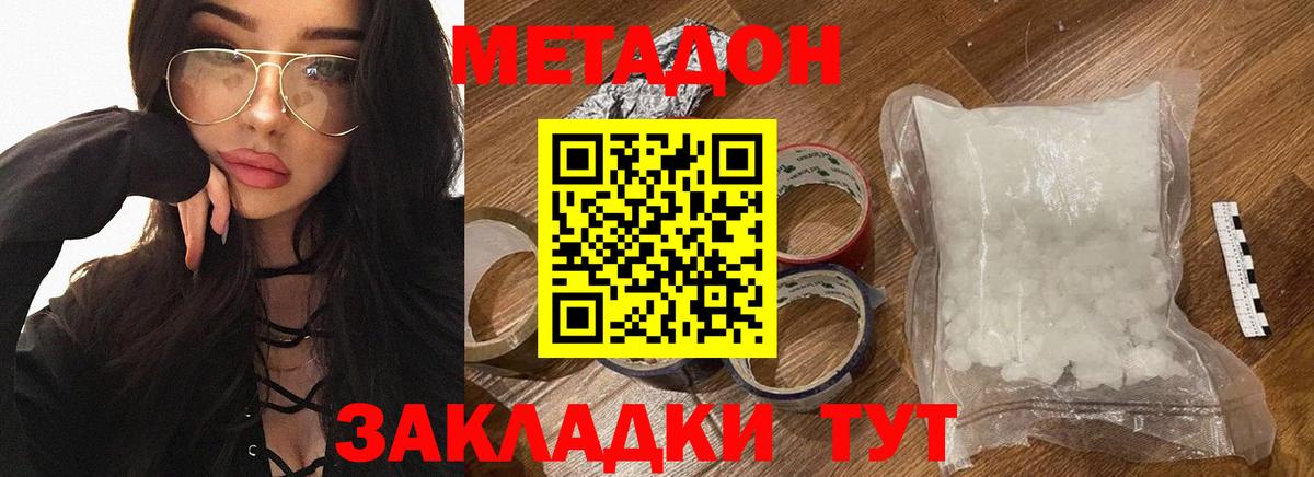 МЕТАДОН VHQ  Вход с VPN  Метадон белоснежный      Сергиев Посад 